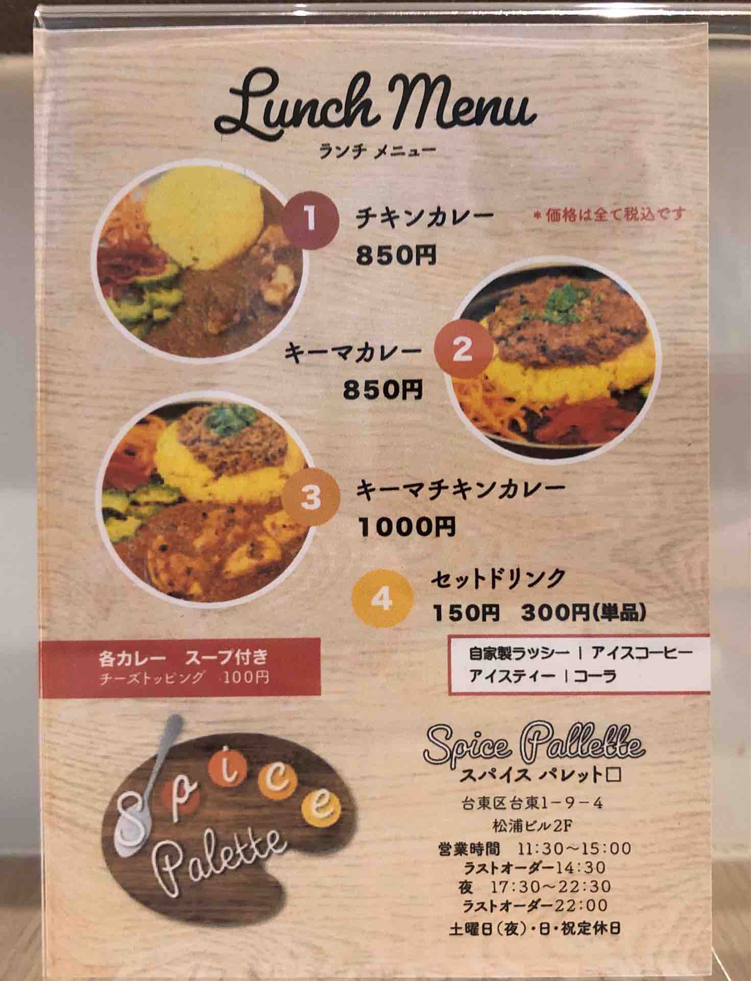 秋葉原の スパイスパレット にて キーマチキンカレー Dales Mivisのラーメン 一人飲みなど