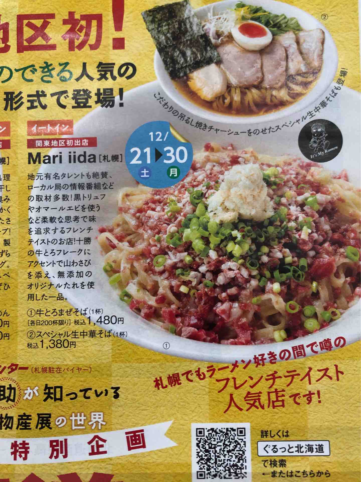 松坂屋上野店の北海道展にて Mari Iida の牛とろまぜそば Dales Mivisのラーメン 一人飲みなど