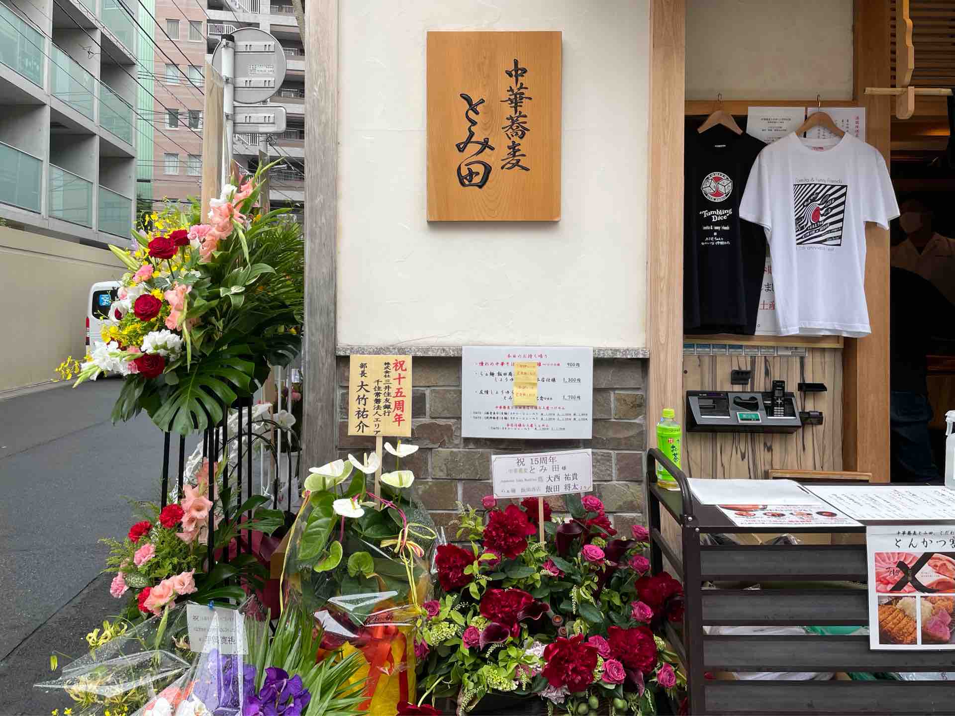 中華蕎麦 とみ田 にて15周年第三弾 らぁ麺 飯田商店コラボ 憧れの中華そば 山岸一雄 Dales Mivisのラーメン 一人飲みなど