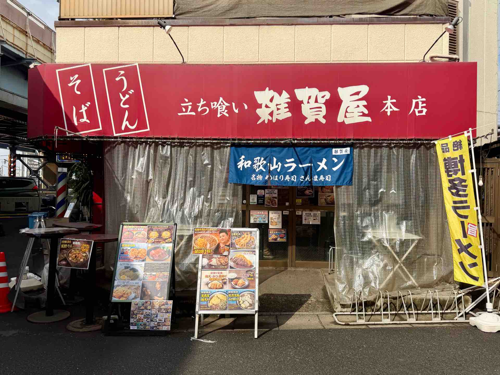 寿司店・焼鳥店経営で素材が贅沢 千住「そばうどん 立ち喰い雑賀屋