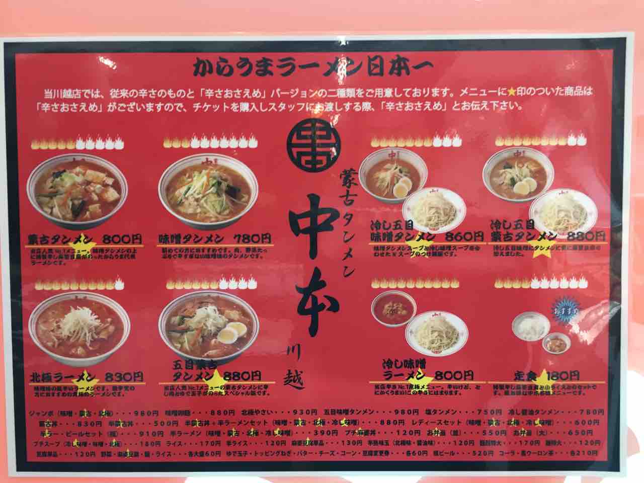蒙古タンメン 川越店 にて持ち帰り蒙古丼 大 ライス抜き Dales Mivisのラーメン 一人飲みなど