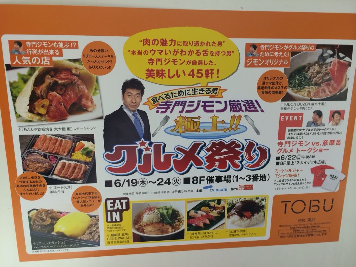 池袋東武の寺門ジモン催事で 大木屋匠 のステーキサンド Dales Mivisのラーメン 一人飲みなど 池袋東武の寺門ジモン催事で 大木屋匠 のステーキサンド Dales Mivisのラーメン 一人飲みなど