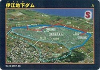 伊江地下ダムカード