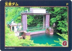 玄倉ダムカード