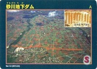砂川地下ダムカード