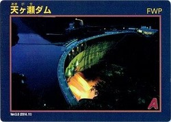 天ヶ瀬ダムカード