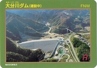 大分川ダムカード