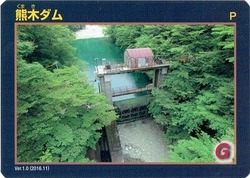 熊木ダムカード