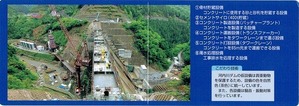 河内川ダムカード②