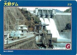 大野ダムカード