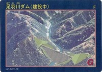 足羽川ダムカード
