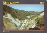 椛川ダムカード