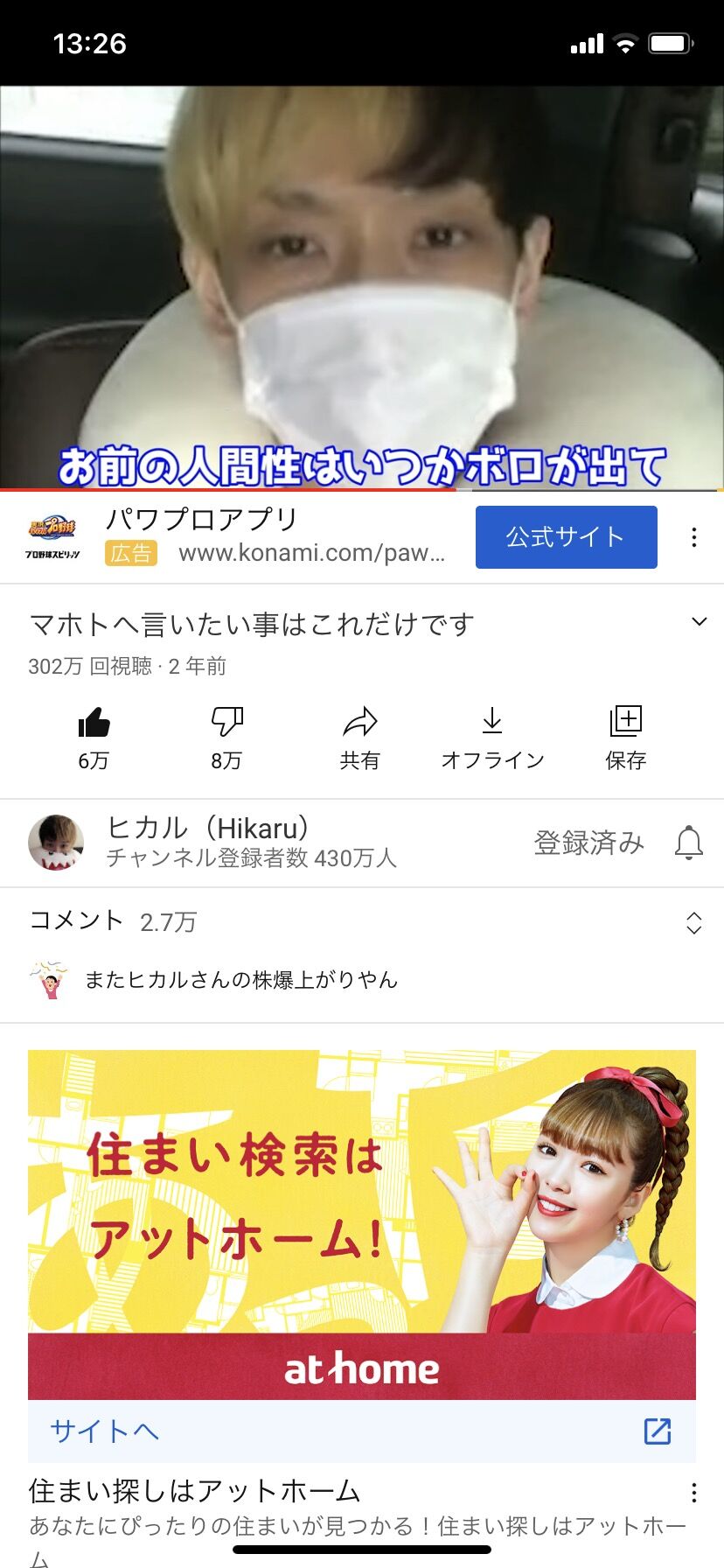 2年前ヒカル マホト おまえはいつかボロ出て消える 曇り空速報 2年前ヒカル マホト おまえはいつかボロ出て消える 曇り空速報