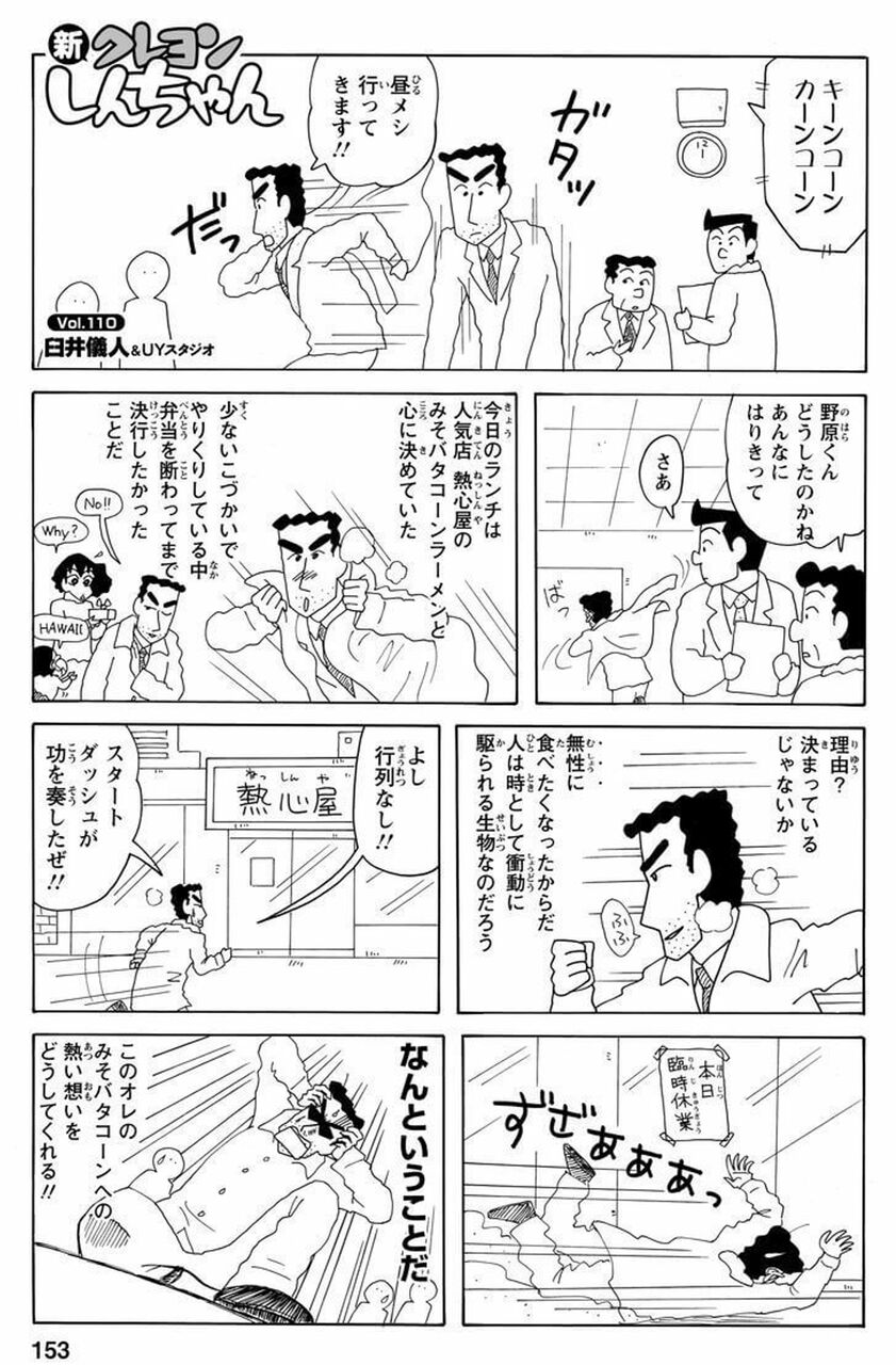 画像をダウンロード 野原ひろし 昼メシの流儀 野原ひろし 昼メシの流儀 完結 Bestpixtajpjnrx