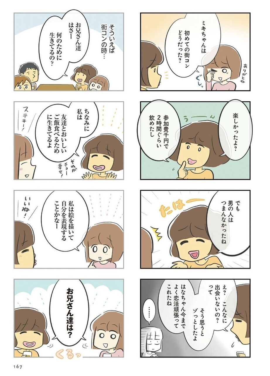 悲報 街コン女性 なんのために生きてるか答えられない男を失笑 こいつらおもんな 曇り空速報