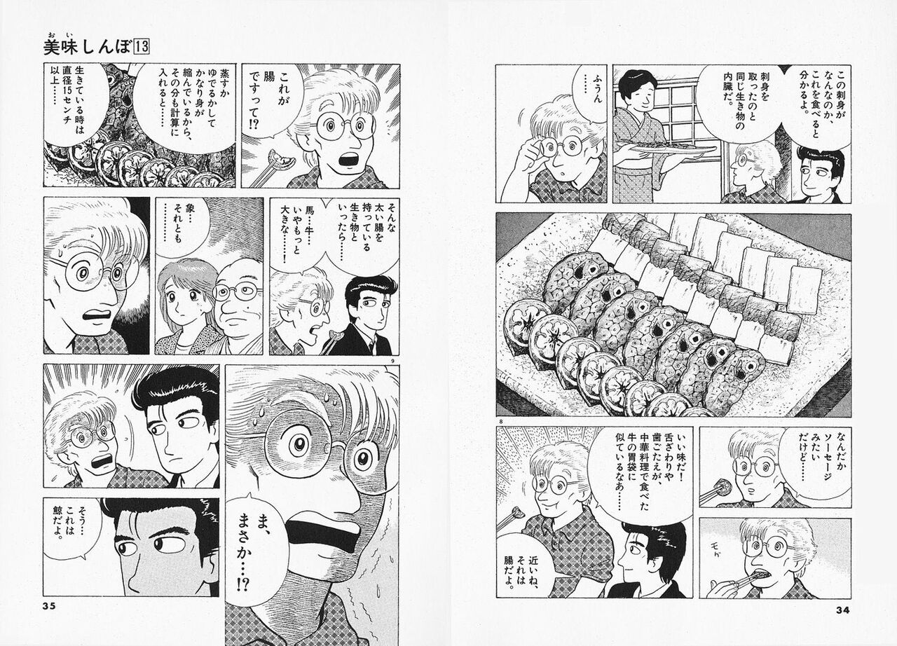 美味しんぼ 寿司をctスキャンにかけるわ 曇り空速報