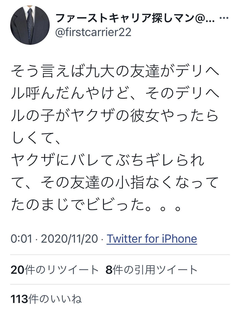 嘘松 男 デリヘル呼んだらヤクザの女で小指を切り落とされたわ 話題ダンダン 嘘松 男 デリヘル呼んだらヤクザの女で小指を切り落とされたわ 話題ダンダン