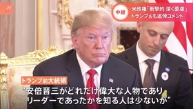 トランプ　安倍元総理