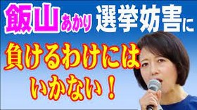 東京15区補選15