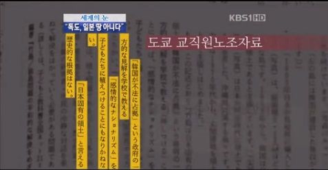 日教組 ご存知ですか 都教組 北教組 広教組が 竹島は日本領ではない と主張してるのを テレビにだまされないぞぉ
