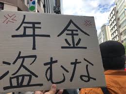 年金5