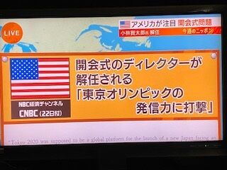 東京 世界が注目 開会式問題 大惨事だ 偏狭な日本の遺産だ 日曜ｽｸｰﾌﾟ 高視聴率 高評価 テレビにだまされないぞぉ
