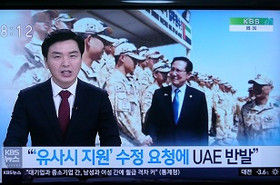 有事の際の軍事支援条項修正問題 Uae激オコ 韓国に報復措置 政権が代わっても国家間の約束は守られねばならない 韓国kbs テレビにだまされないぞぉ