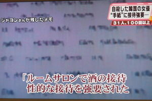 ﾊﾞｰﾆﾝｸﾞｻﾝ事件 警察幹部との癒着 韓国kbs と 自殺した女優 チャン ジャヨン性接待リスト テレビにだまされないぞぉ