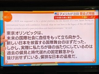 東京 世界が注目 開会式問題 大惨事だ 偏狭な日本の遺産だ 日曜ｽｸｰﾌﾟ 高視聴率 高評価 テレビにだまされないぞぉ