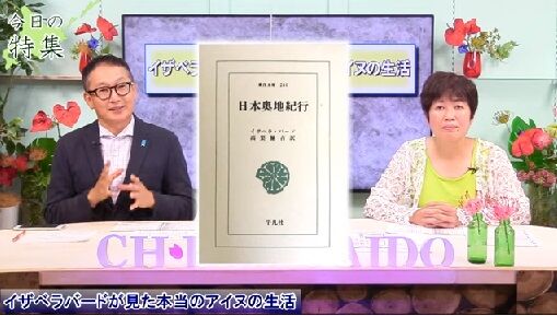 イザベラバード が見た本当のアイヌの生活 イヨマンテ 熊祭り アイヌの神社 前半 テレビにだまされないぞぉ