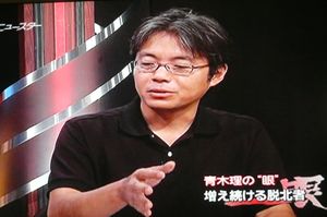 元共同通信 青木理 青山繁晴さんはホラ吹き 詐欺師の類い 民進党 有田芳生 同じ職場にいた青木さんならではの証言 興味深い とﾂｲｰﾄ 怒ってるズ 青木理とは テレビにだまされないぞぉ