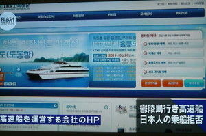 鬱陵島 ｳﾙﾙﾝ島 行きの高速船が日本人お断り ﾆｭｰｽjapan テレビにだまされないぞぉ