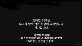 挺対協 尹美香