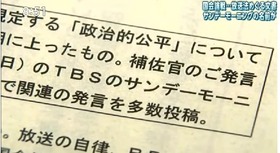 サンモニ　ガセ文書9