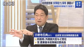 反撃能力　小野寺五典　小川淳也4