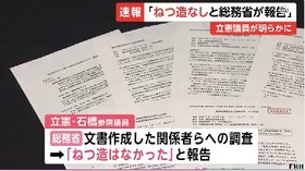 捏造なし　総務省8