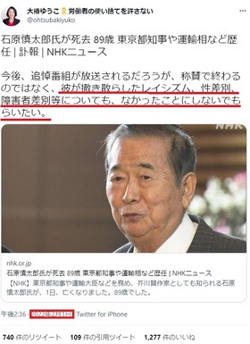 石原慎太郎　死去