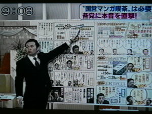 国立メディア芸術総合センター アニメの殿堂に関する調査報告 スーパーモーニング テレビにだまされないぞぉ