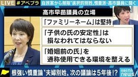 夫婦別姓 高市