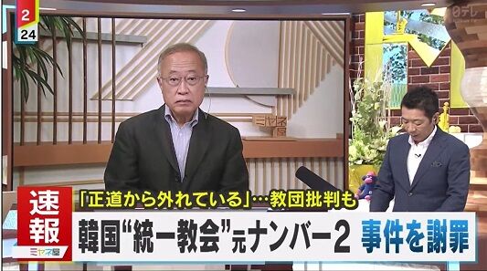 統一教会】#有田芳生 「日本の植民地支配は学校教育で教わんない。それに吃驚し、日本は昔悪い事やったから韓国の為に…と信者になった人物凄く多い。戦後教育の問題」😲#ミヤネ屋  : テレビにだまされないぞぉⅢ