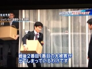 独自 桜を見る会 ジャパンライフ 山口隆祥元会長 チラシとして配ってない 安倍総理 昭恵夫人面識ない 報道特集 テレビにだまされないぞぉ