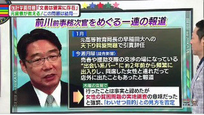 毎日新聞 福本容子 たくさんメモも 事細かに何月何日というのが出てきている 前川さんが嘘つきというのは無理筋 ひるおび テレビにだまされないぞぉ