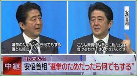 安倍総理　選挙の為だったら