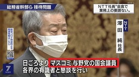 NTT野党マスコミ