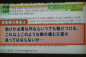 東日本大震災から10年 韓国救助隊が一番乗りになったワケ 過去記事より検証 テレビにだまされないぞぉ