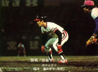 盗塁を狙う福本豊
