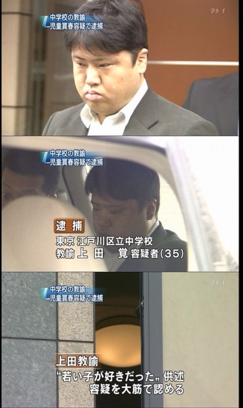 児童買春容疑 ３５歳中学教諭逮捕 若い子が好きで 教師不祥事列伝