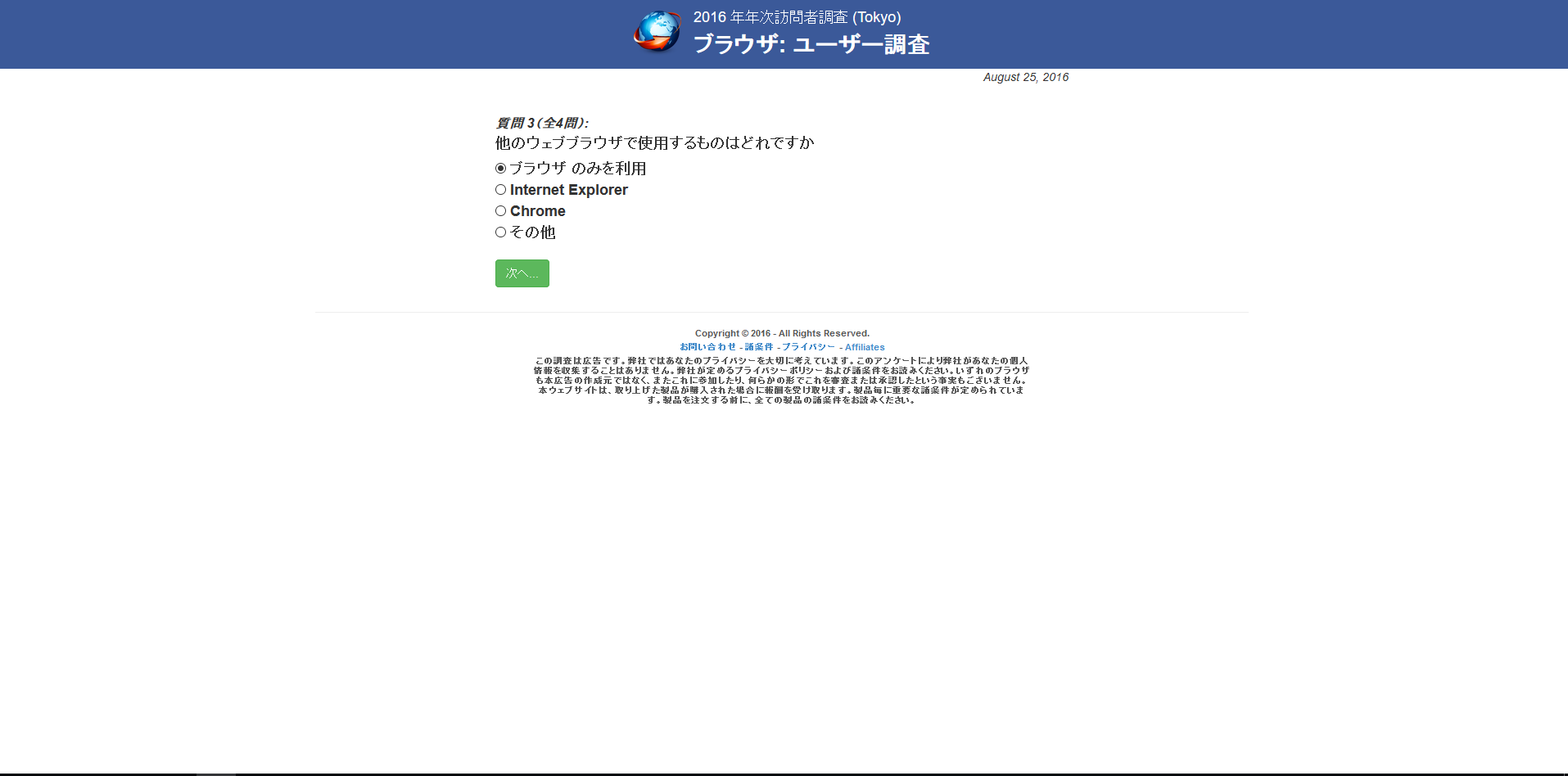 スパム ラッキーな訪問者 ブラウザ調査を偽ったサイトに注意 あんのーんのおきてがみ スパム ラッキーな訪問者 ブラウザ調査を偽ったサイトに注意 あんのーんのおきてがみ