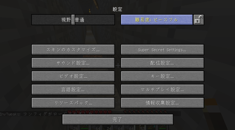 マイクラ　難易度