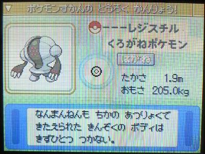 ポケモン ポケモン七不思議 レジ系の謎 の 新 考察 あんのーんのおきてがみ